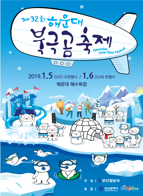 things to do in busan korea in winter