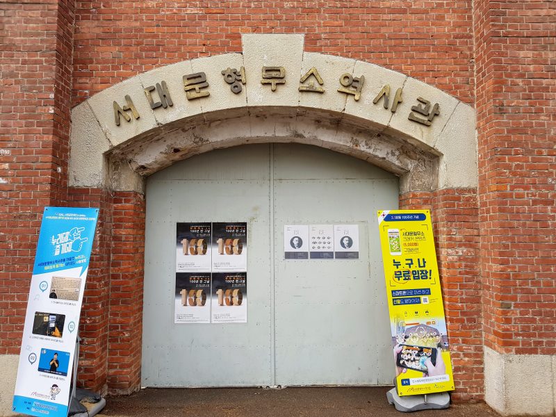 seodaemun prison history hall