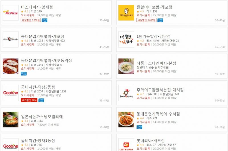 south korea delivery service