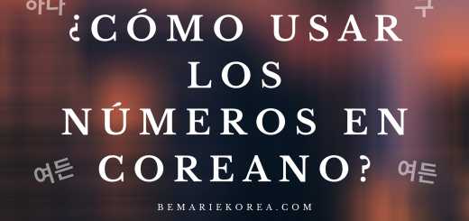 los números en coreano